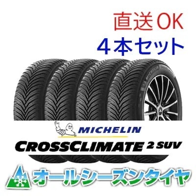22年製 CROSSCLIMATE 2 SUV 275/40R20 106Y XL 20インチ 夏冬通年 雪道 長持ち 低燃費 SUV 4セット [営業日午前着金で即出荷][取付店へ直送可]