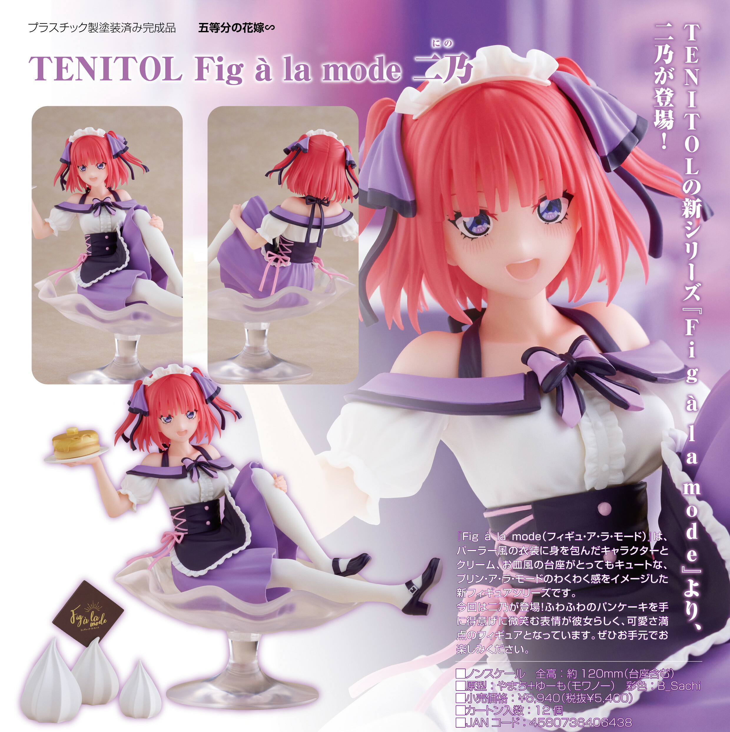 【新品/公式】 五等分の花嫁_TENITOL Fig a la mode 二乃 公式グッズ 公式ライセンス colleize コレイズ アニメ キャラクター グッズ 6,158円