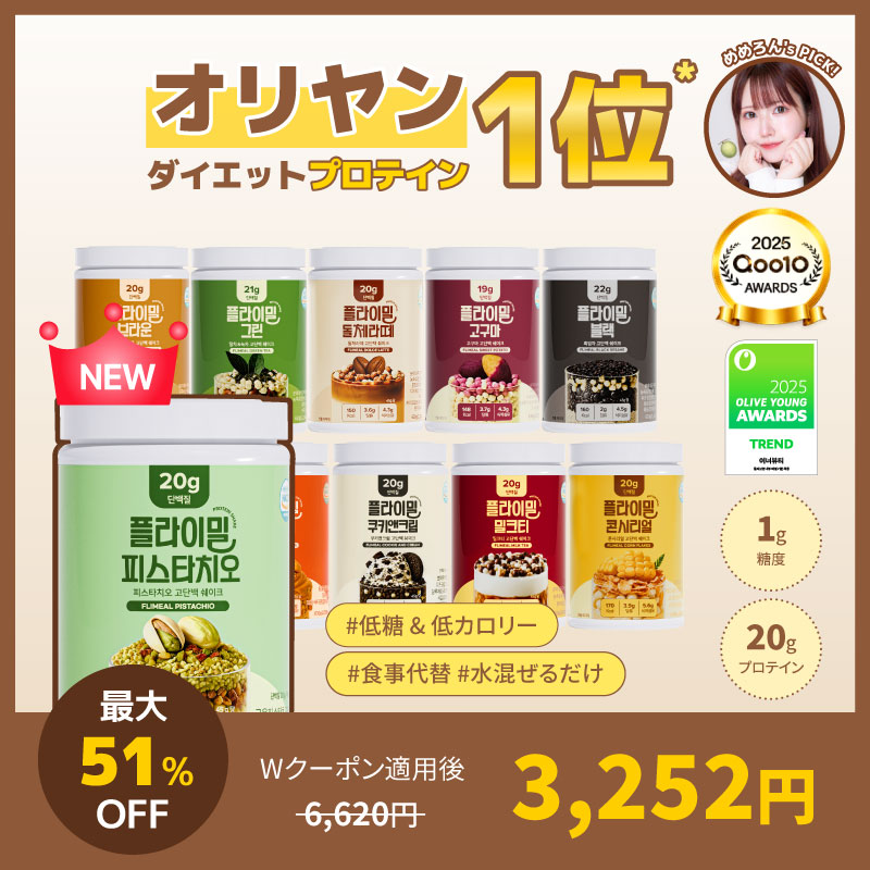 Qoo10] FLIMEAL 2/27 17:00~ [公式]フライミ : サプリメント