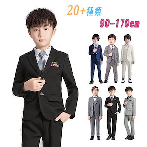 【2枚購入で400円OFF】【20+種類 男の子 スーツセット】 90-170cm キッズスーツセット 卒園式 入学式 スーツ 男の子フォーマル キッズフォーマル キッズセットアップ 男の子ドレス