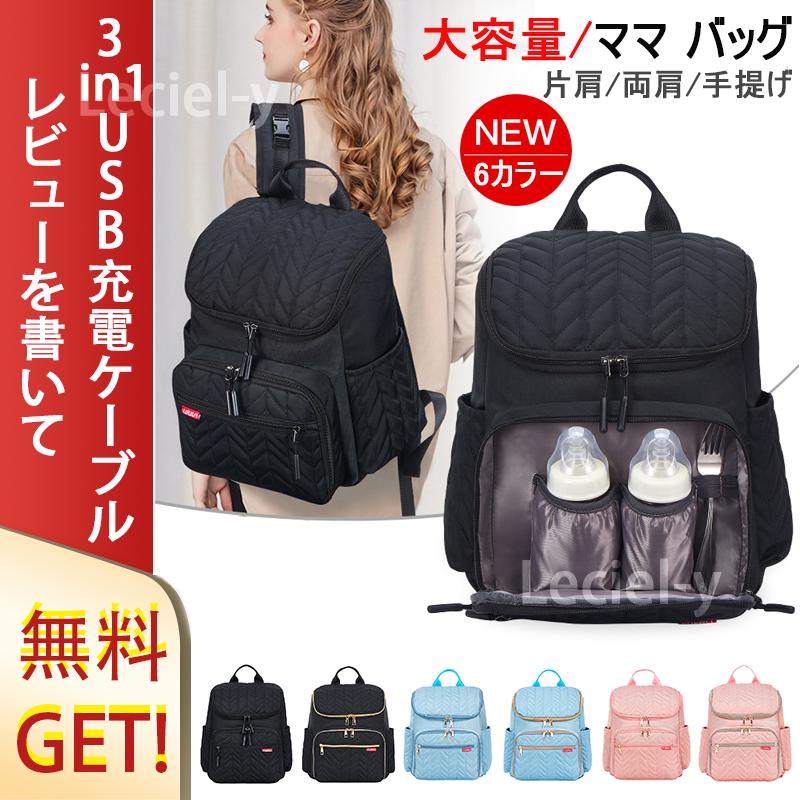 大好評（新品推奨）マザーズバッグ マザーズ リュック ママ バッグ 20L 大容量 多機能 男女兼用 撥水 軽い 旅行 通勤 収納 防水オムツ替えシート ギフト 2025　感謝祭