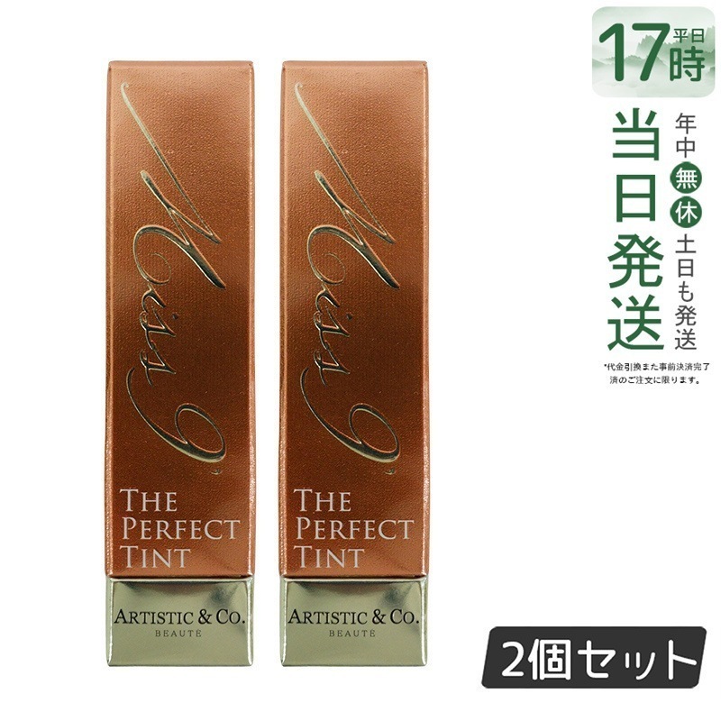 【お得2個セット】ミスナイン ザ パーフェクトティント02 （フラミンゴ）
