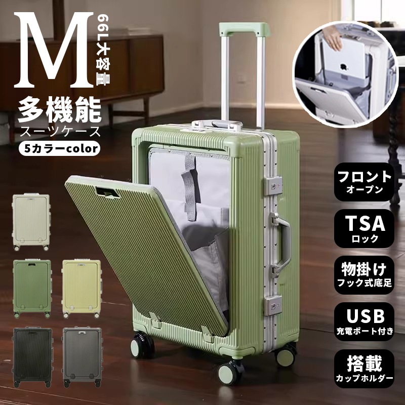 安心1年保証】【Mサイズ 5色】【スーツケース フロントオープン】TSAロック 前開き ファスナータイプ 拡張 独立空間 キャリーバッグ キャリーケース 軽量 ダイヤル式ロック 静音 消音 ダブルキャ