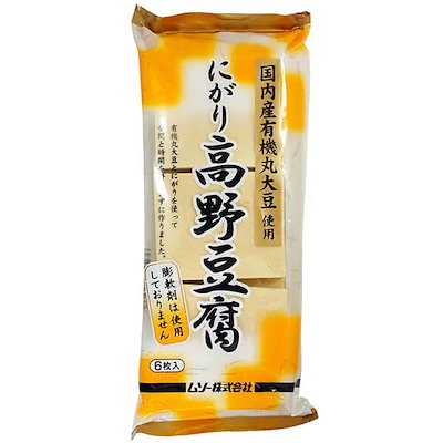 高野豆腐 国産 無添加 ムソー 有機大豆使用にがり高...のサムネイル