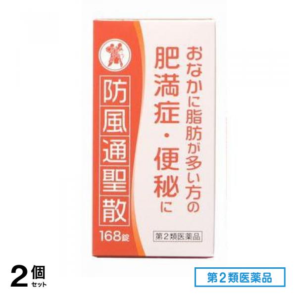 第２類医薬品 防風通聖散(ボウフウツウショウサン)エキス錠N「コタロー」 168錠 2個セット