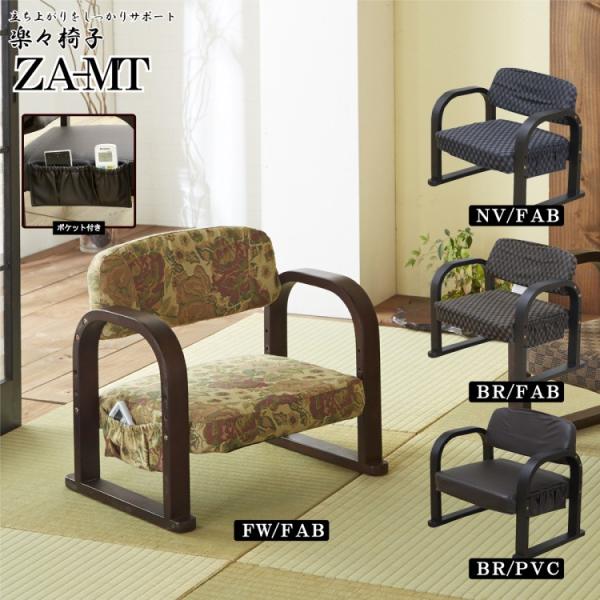 座椅子 立ち上がり楽々 3段階高さ調整 肘付 側面ポケット付 高座椅子 リラックスチェア イス 椅子