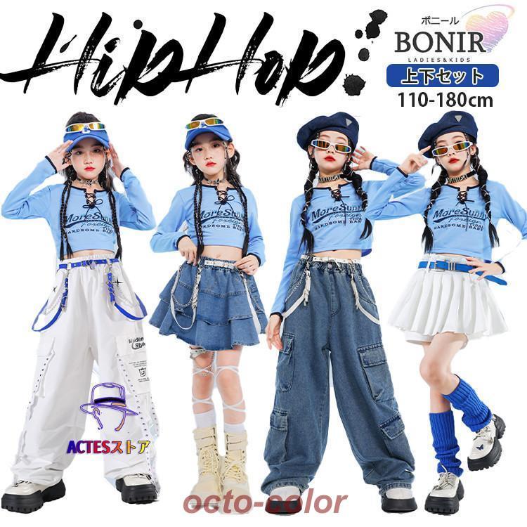 ブルー キッズダンス ダンス衣装 ヒップホップ 女の子 水色 長袖 へそ出し デニム 白 スカート ホワイト デニム カーゴパンツ ズボン ストリート ガールズ ジャ