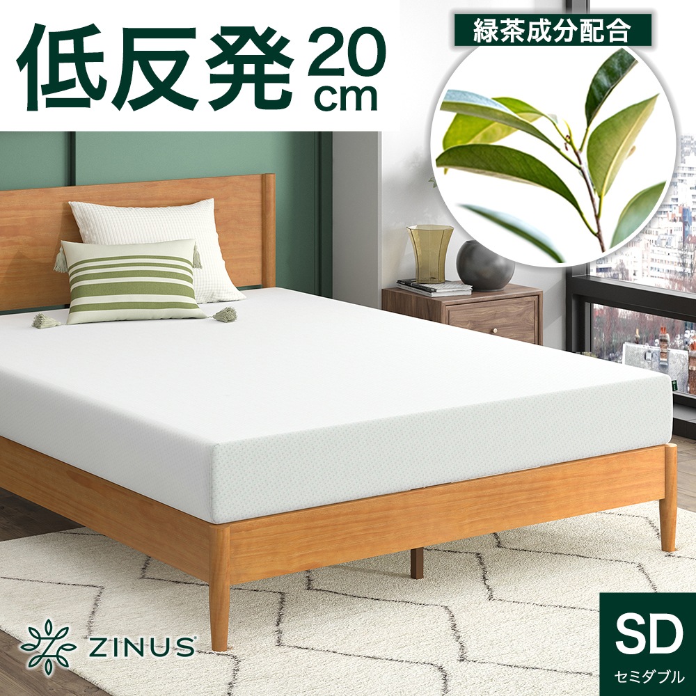 マットレス セミダブル 低反発 20cm ベッド マット 体圧分散 緑茶 活性炭 清潔 抗菌 やわらか ホワイト 腰痛 通気性 おすすめ 人気 GreenTea 5年保証 ZJ-GTFM-8SD