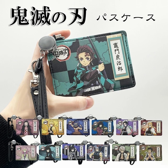 Qoo10] 鬼滅の刃 パスケース リール付き 定期入