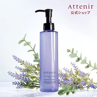 Qoo10] アテニア クレンジング スキンクリア クレンズ オ