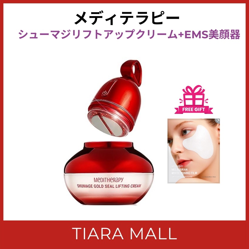 【美顔器付き】シューマジリフトアップクリーム+EMS美顔器セット+メラジュランフィルム1枚/ コラーゲン ハリツヤ リフティング デバイス エステケア シワ たるみ リフトアップ 弾力