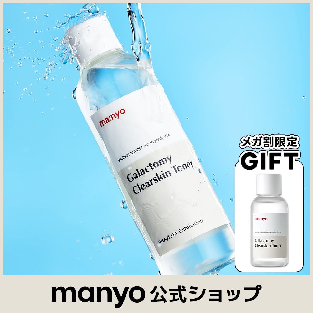 Qoo10] manyo 【manyo公式】ガラクトミークリアスキ : スキンケア