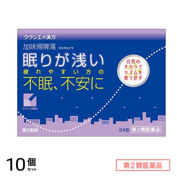 第２類医薬品 26加味帰脾湯エキス顆粒クラシエ 24包 10個セット
