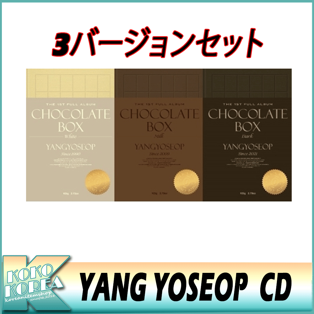 3種セットHIGHLIGHT ヨソプ1集 Chocolate Box 양요섭 5,724円