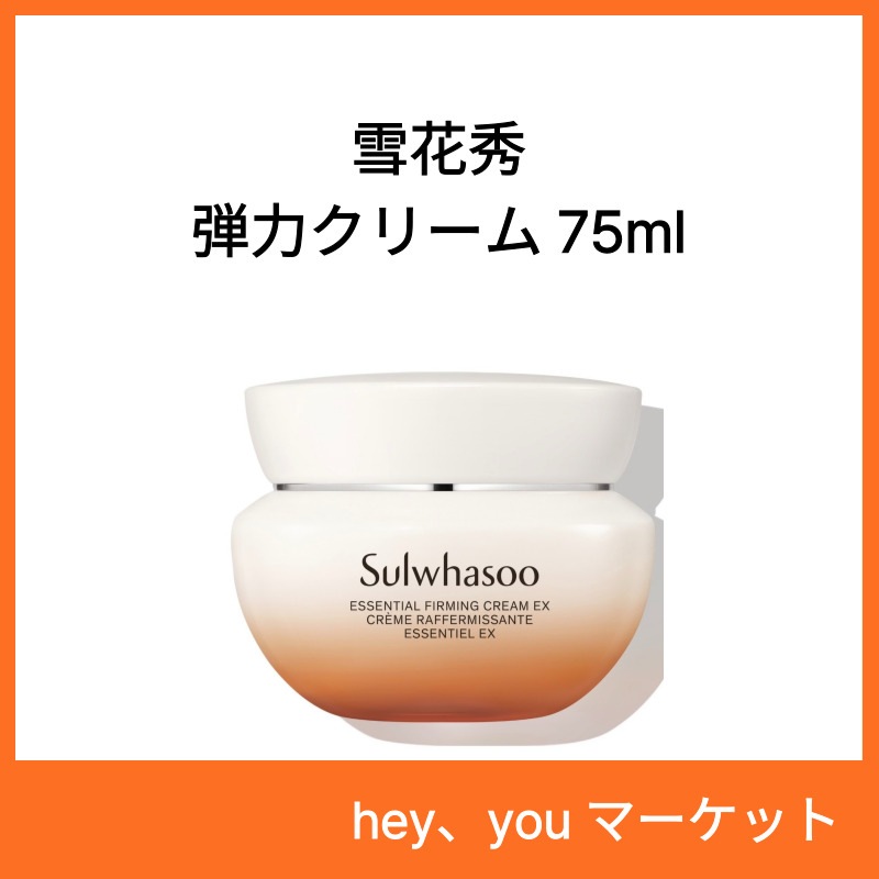 【韓国ラグジュアリー化粧品】 弾力クリーム 75ml