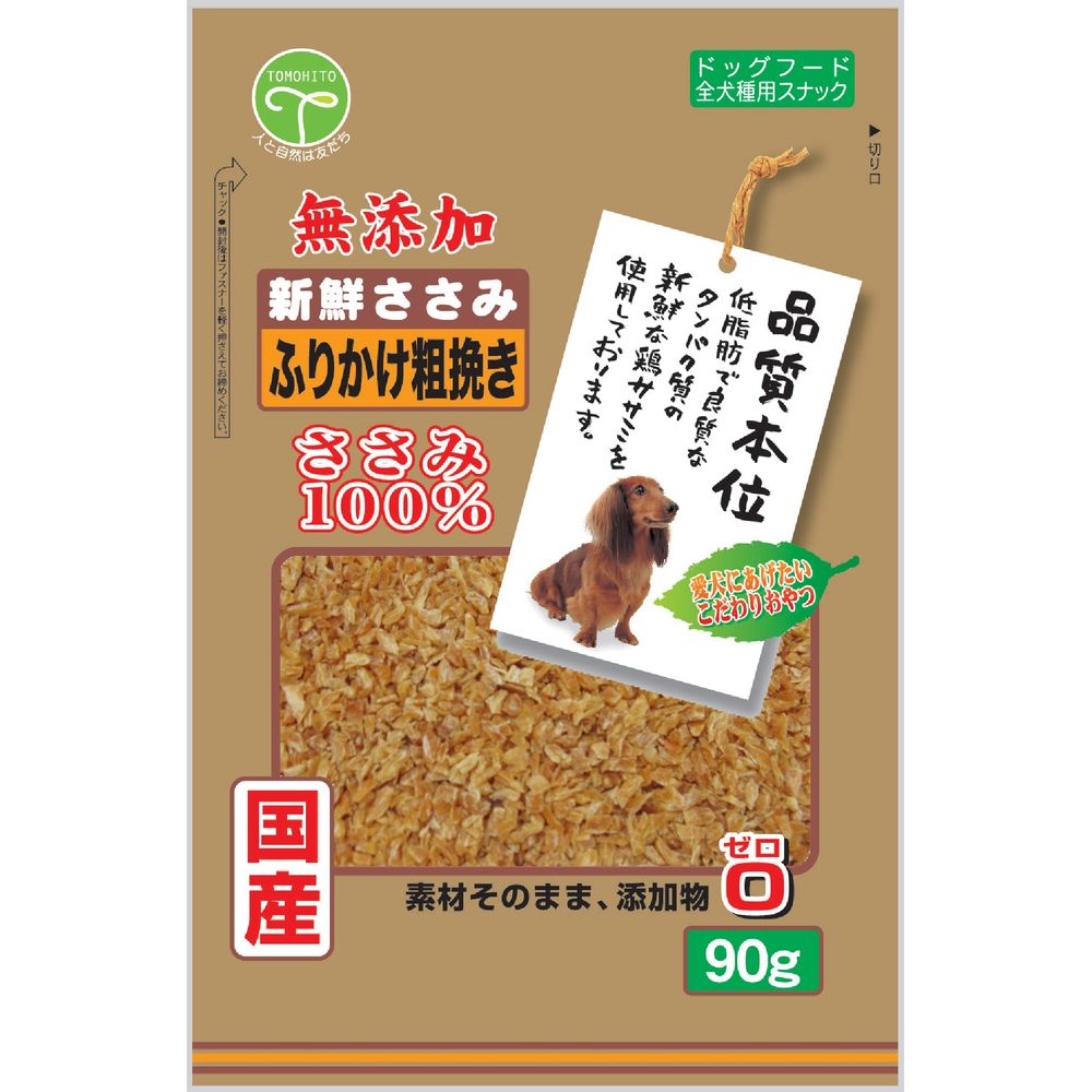 （まとめ買い）友人 無添加 ふりかけ粗挽き 90g 犬用おやつ [x9]