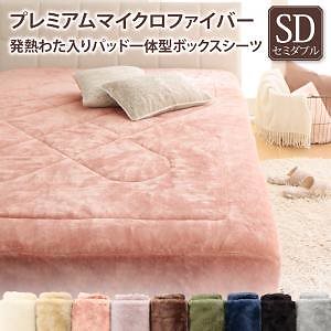 プレミアムマイクロファイバー 贅沢仕立てのとろけるパッド/シーツシリーズ [gran+]グランプラス パッド一体型ボックスシーツ単品 セミダブル アンティークバニラ