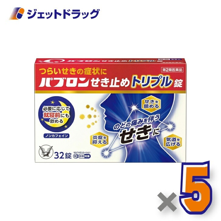 【第2類医薬品】パブロンせき止めトリプル錠 32錠 ×5個 セルフメディケーション税制対象（せき・たん）のどスプレー