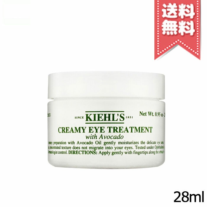 【送料無料】KIEHLS キールズ アイ トリートメント AV 28ml