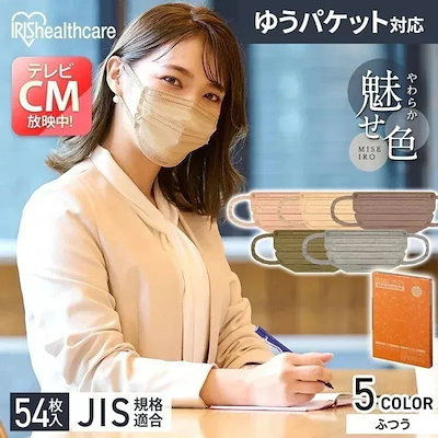 他サイト： カラーマスク マスク アイリスオーヤマ 不織布 ふつう 血色マスク カラー 54枚 N-BFC54MPB/RG/SB/OK/AG 美フィットマスク 魅せ色 小顔 メガの商品画像