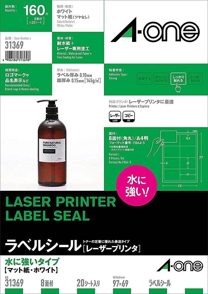 （まとめ買い）ラベルシール レーザープリンタ用 水に強いタイプ A4判 8面 四辺余白付 20シート 31369 [x3]