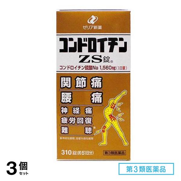 第３類医薬品 コンドロイチンZS錠 310錠 (約51日分) 3個セット