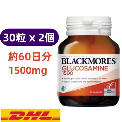 [ 2個 ] ブラックモアズグルコサミン 1500mg (30カプセル) 9,657円