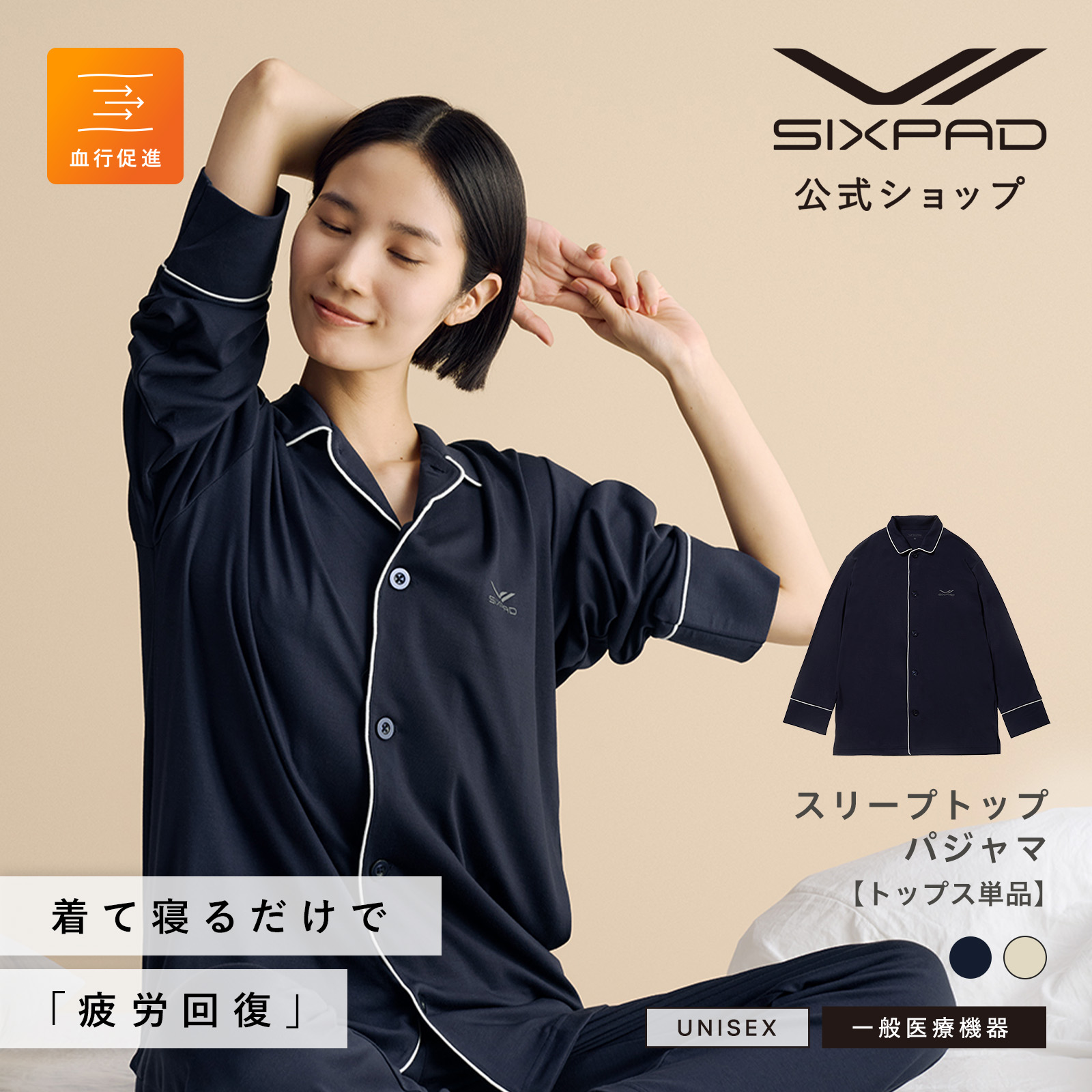 【SIXPAD公式】シックスパッド リカバリーウェア スリープトップ (パジャマ)