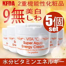 **5個set**Vita C Energy Cream-純粋自然由来成分 水分ビタミン/