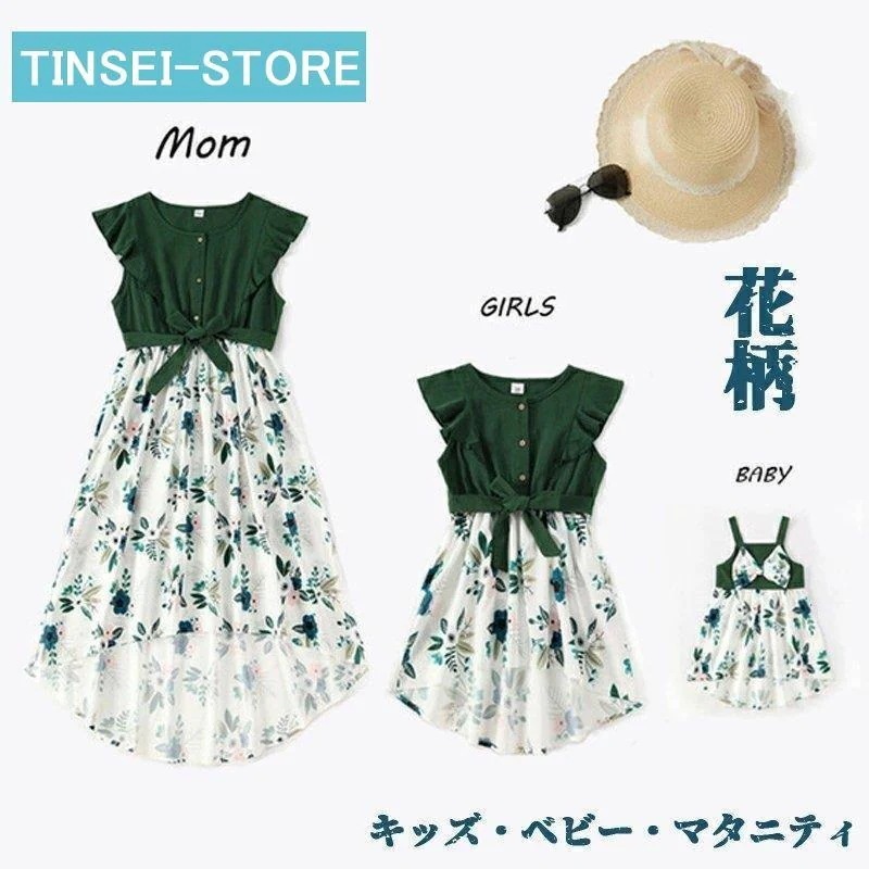 [即納]いまだけの超SALE価格！ 家族旅行 海 子供服ワンピース ママ 子供用 キッズ 女子 花柄ワンピース レディース 親子ペアルック リゾート 親子お揃い ワンピース ベビー 親子ペアルック 品