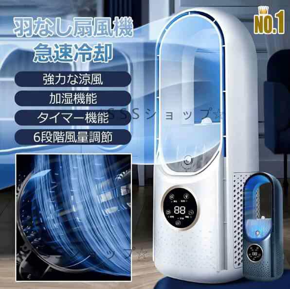 卓上扇風機 冷風機 冷感 6段階風量調節 羽なし タワーファン 羽根なし扇風機 USB充電 扇風機 サーキュレーター 自然風 空気の循環 LED表示631