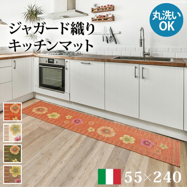 ラグ マット 長方形 イタリア製ジャガード織りキッチンマット-フィオーレ55x240cm キッチン 台所 ホットカーペット対応 丸洗いOK 花柄 カラフル かわいい おしゃれ イタリア ウォッシャブル