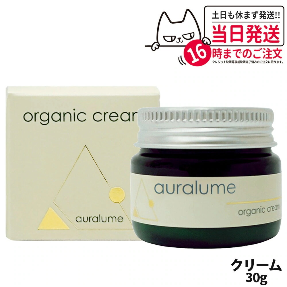 【国内正規品】REVI ルヴィ アウラルーム オーガニッククリーム 30g クリーム エコサート認証 ECOCERT 天然由来 保湿 美肌 スキンケア フェイシャルケア