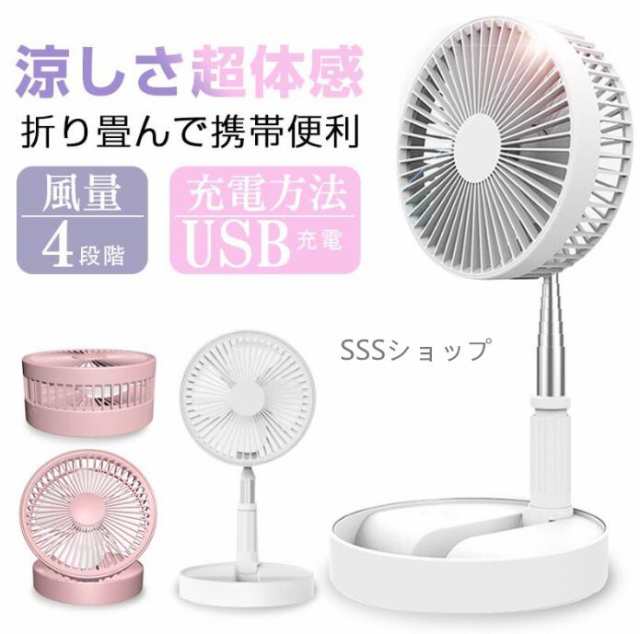 扇風機 卓上扇風機 リビング扇風機 伸縮式 折畳み型 卓上/地上両用 昇降調節 軽量 折りたたみ式 バッテリー内蔵 4段階風量