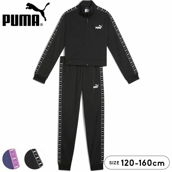 プーマ ジャージ 上下 キッズ ジュニア 女の子 puma おしゃれ 春夏秋 120cm 130cm 140cm 150cm 160cm 子供用 ジャケット パンツ 小学生 小学校 中学生 中学校 運