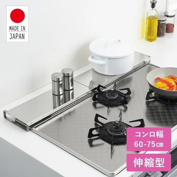 排気口カバー 薄型 伸縮式 コンロ奥カバー＆ラック オールステンレス 日本製 A-77775