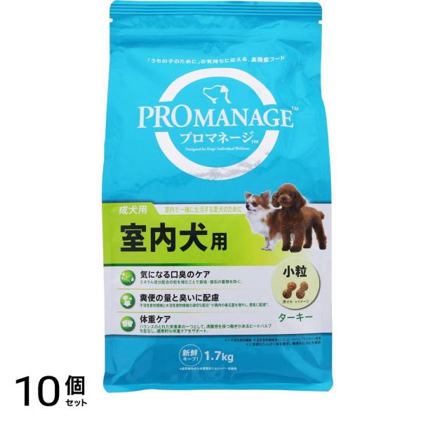 成犬用 室内犬用 1.7kg 10個セット