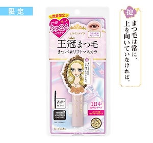 Qoo10] ヒロインメイク 王冠まつ毛 まつパ級リフトマスカラ/ラッ