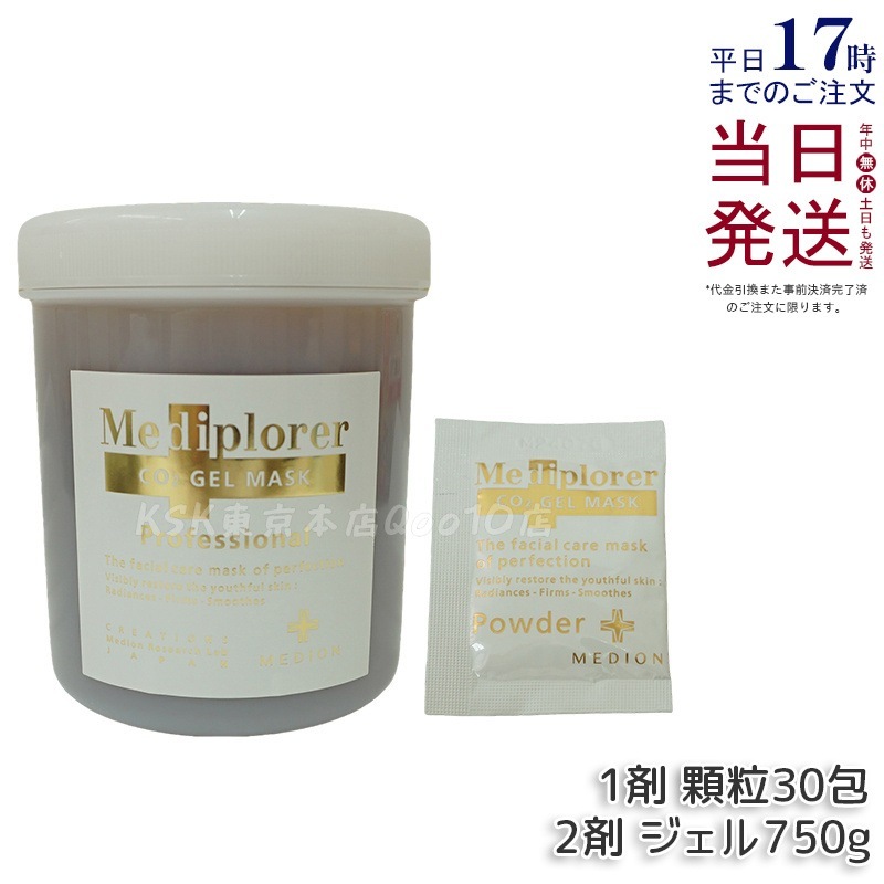 メディプローラー CO2ジェルマスク W 30回分