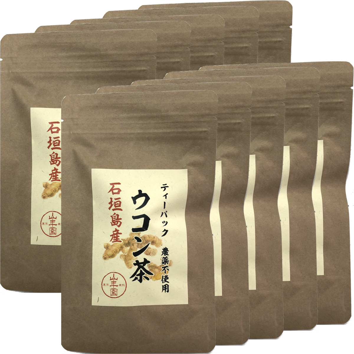 国産 無農薬 100% ウコン茶 1.5g×10包×10袋セット ティーバッグ うこん 山梨県産 ノンカフェイン ウコン茶 うこん ウコン茶 サプリ セット お返し プレミアム特典で送料無料 お茶 お