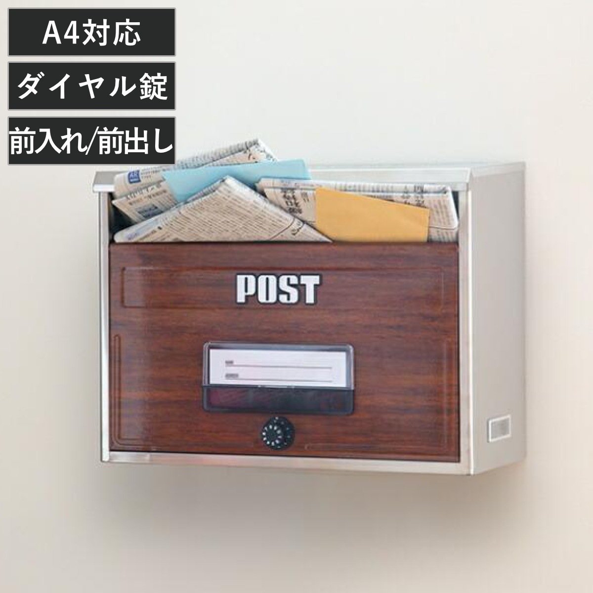 ポスト 壁掛け ダイヤル式 木目 郵便ポスト 大型 壁付け スタンド ダイヤル錠 郵便受け 新聞受け 木目調 完成品 ダイヤル ネコポス ゆうパック メール便 ステンレス メールボックス 玄関