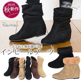 🍇今年もやります‼大ヒット御礼✨インヒール&2WAY脚長効果アリ!ボアインヒールブーツ 【即納】シューズ ブーツ ボアあり ボアなし 2タイプ インヒール フラット 美脚 シンプル