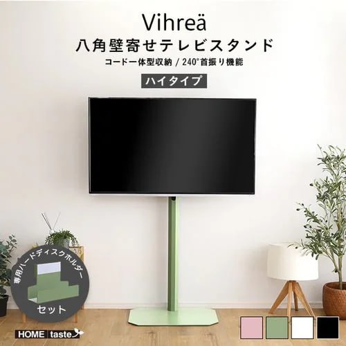 【メーカー直送品】ホームテイスト HOOTG-H-SET-WH 八角テレビスタンドハイタイプ専用 ハードディスクホルダーセット【Vihrea -ヴィフレア-】ホワイト