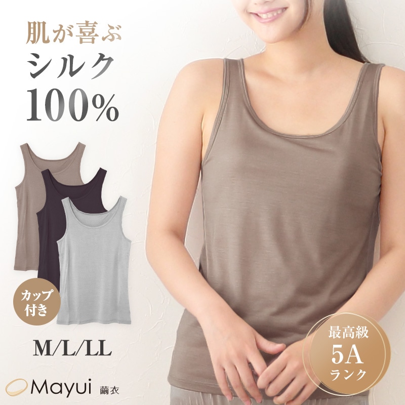 シルク100% タンクトップ カップ付き インナー M～LL シルク ブラトップ インナータンクトップ カップ付インナー ランニング 下着 肌着 レディース 女性 uvカット ランニングシ
