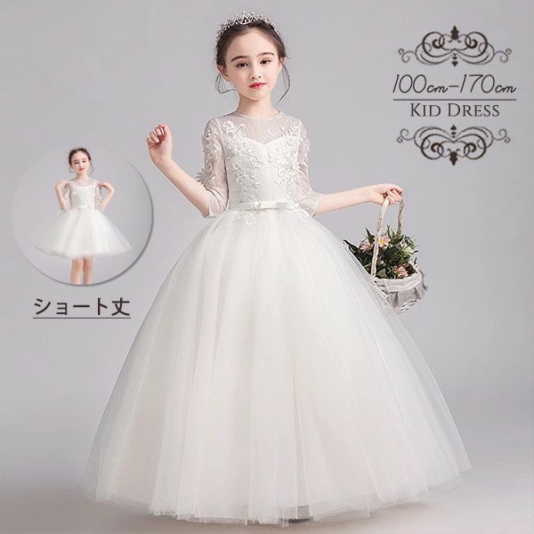 在庫僅少ピアノ発表会 ドレス 中学生 ワンピース 女の子 キッズドレス ロングドレス ガール 子供ドレス 袖あり 五分袖付き 演奏会 フラワーガール ベールガール リングガール プリンセスドレス ブラ