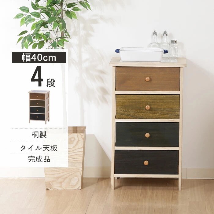 チェスト 4段 木製 完成品 脚付き ウッドチェスト 幅40cm カラフル グラデーション スリム