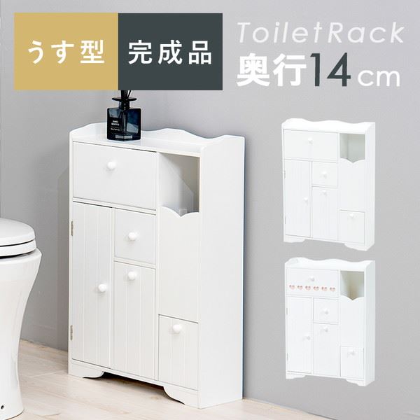 トイレ用品収納棚 お掃除用品収納ラック ペーパーストッカー 木製 スリム 奥行14x幅45cm 完成品