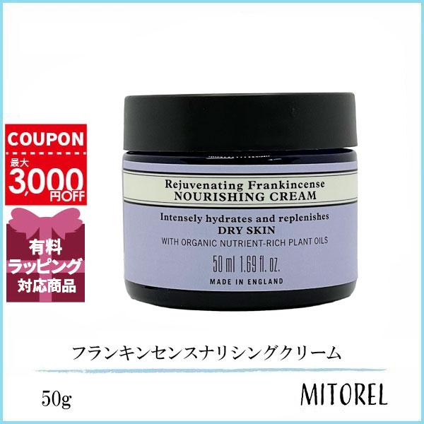 ニールズヤードレメディーズ NEALS YARD REMEDIES フランキンセンスナリシングクリーム 50g 【220g】誕生日 プレゼント ギフト 6,880円