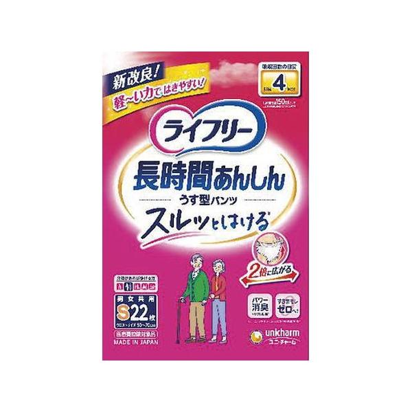 【4個セット】ユニチャーム ライフリー 長時間あんしんうす型パンツ Sサイズ 4回吸収 22枚入*1ケース