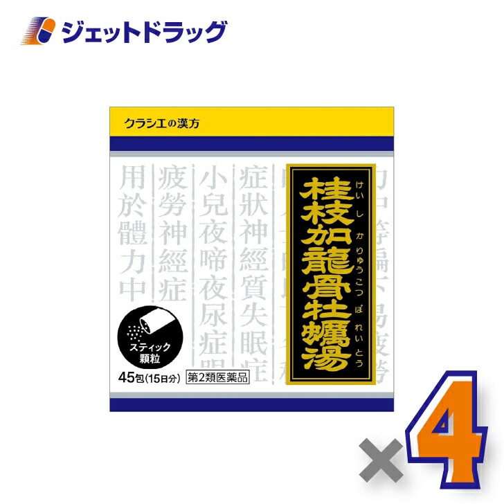 【第2類医薬品】「クラシエ」漢方桂枝加竜骨牡蛎湯エキス顆粒 45包 ×4個（不眠・神経質）